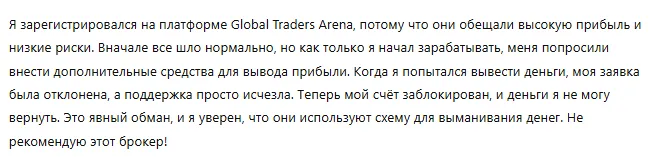 Global Traders Arena 3 скрин