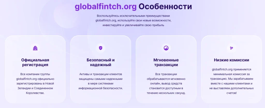 Globalfintch 1 скрин