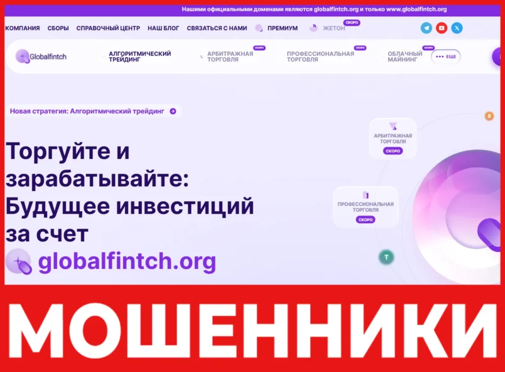 Globalfintch лицевая сторона скрин
