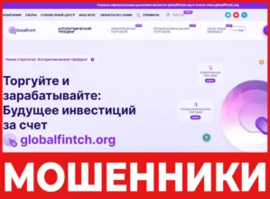 Globalfintch лицевая сторона скрин