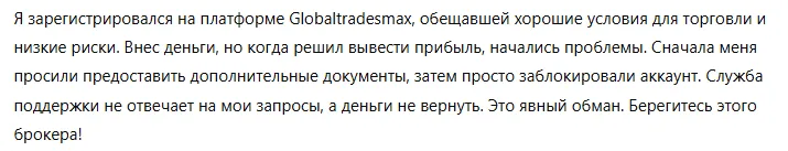 Globaltradesmax 3 скрин