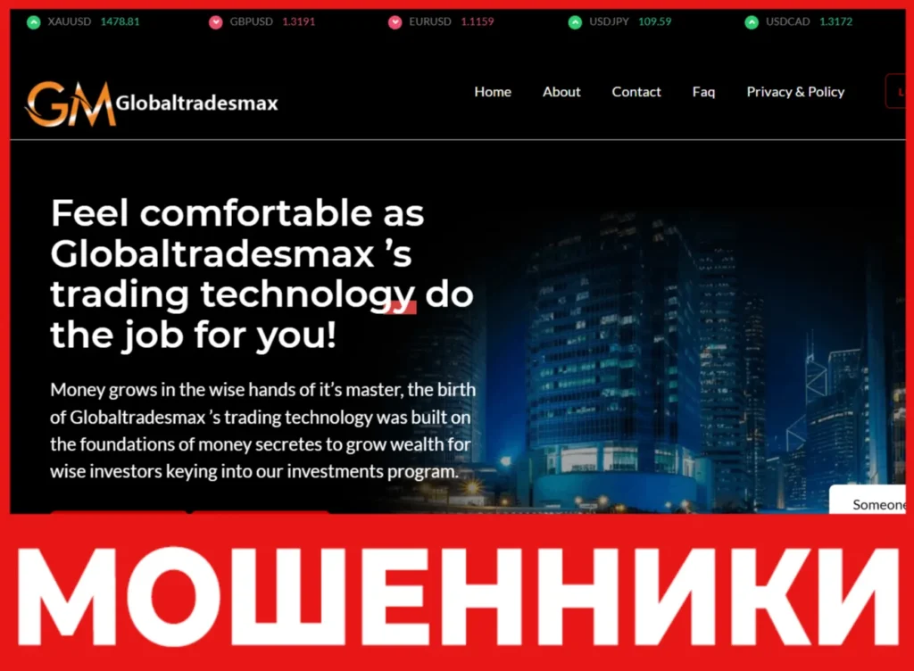 Globaltradesmax лицевая сторона скрин