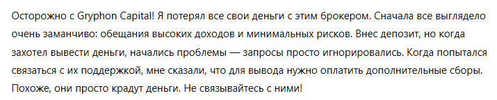 Gryphon Capital 3 скрин