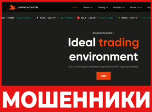 Gryphon Capital лицевая сторона скрин