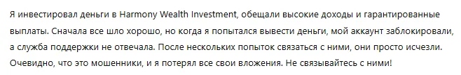 Harmony Wealth Investment 3 скрин