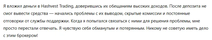 Hashvest Trading 3 скрин