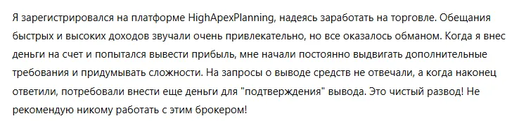 HighApexPlanning 3 скрин