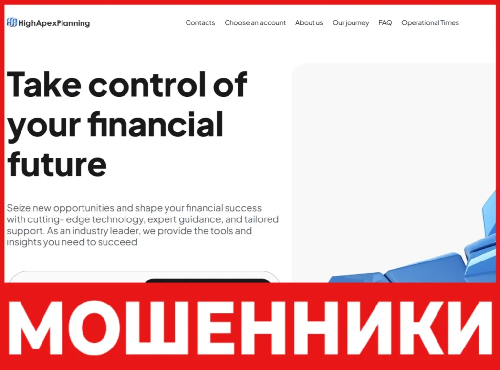 HighApexPlanning лицевая сторона скрин