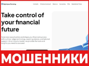 HighApexPlanning лицевая сторона скрин