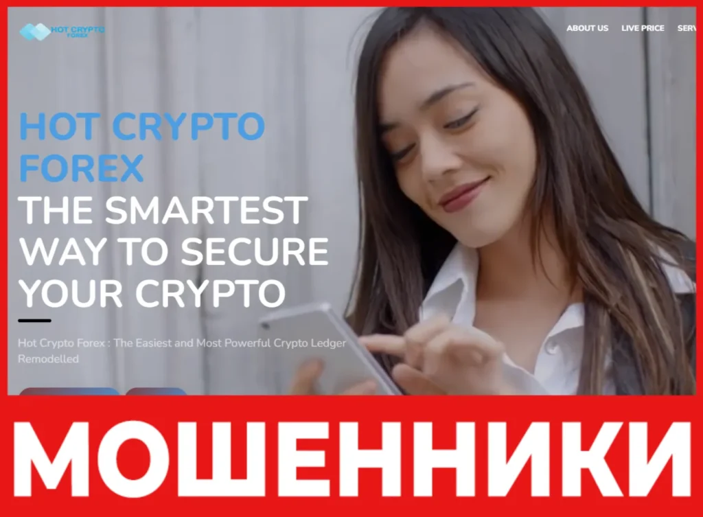 Hot Crypto Forex лицевая сторона скрин