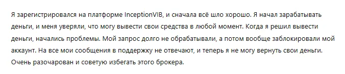 InceptionVIB 3 скрин