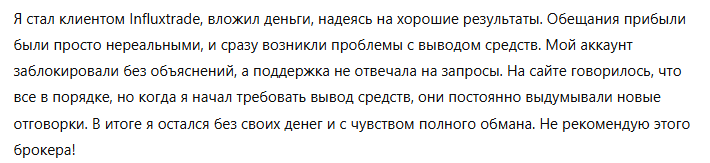 Influxtrade 3 скрин