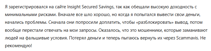 Insight Secured Savings 3 скрин
