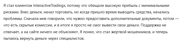 InteractiveTradingx 3 скрин