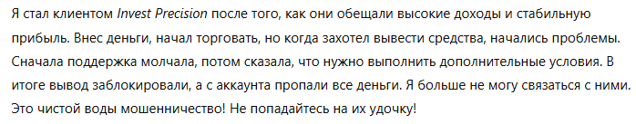 Invest Precision 3 скрин