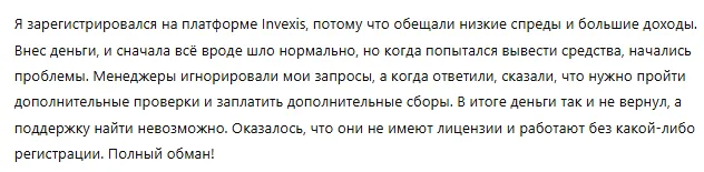 Invexis 3 скрин