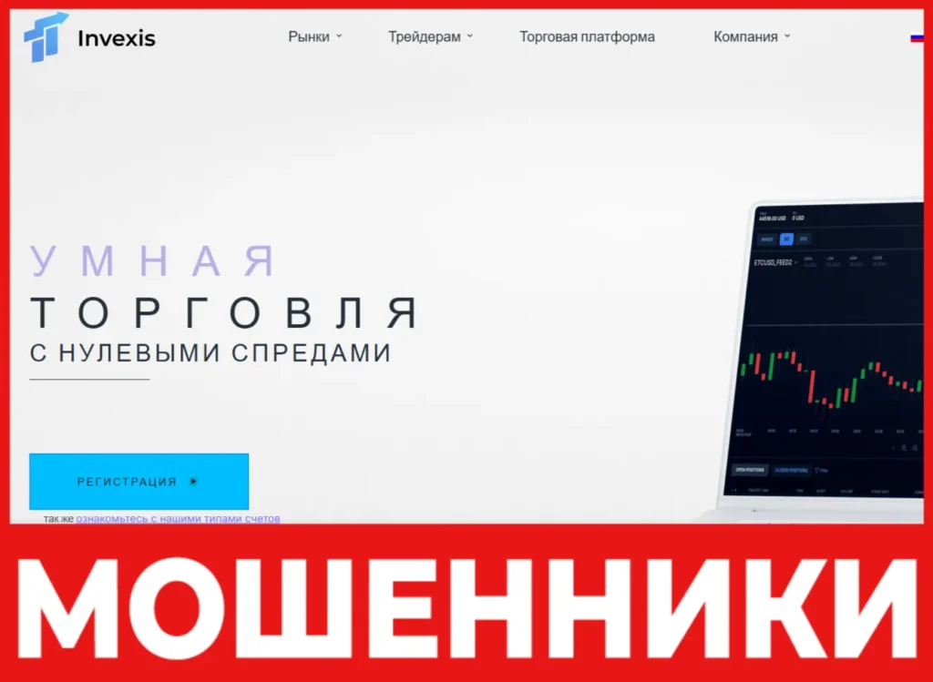 Invexis лицевая сторона скрин