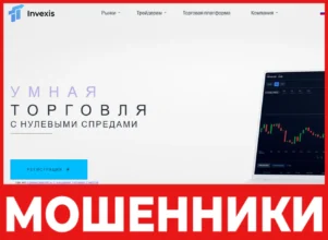 Invexis лицевая сторона скрин
