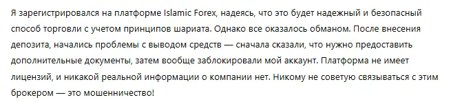 Islamic Forex 3 скрин
