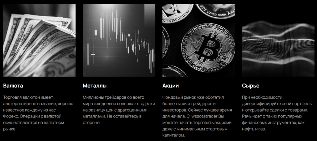 Iwssotatrader 1 скрин