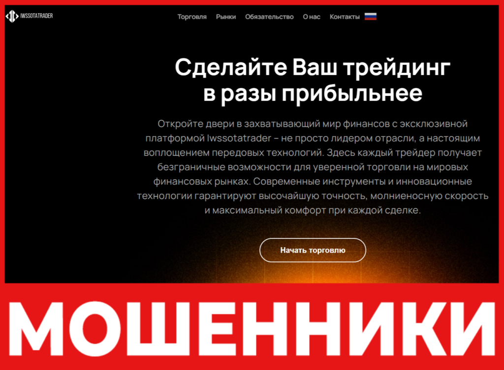 Iwssotatrader лицевая сторона скрин