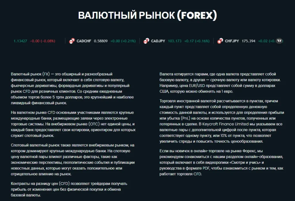 Keycroft Finance 1 скрин