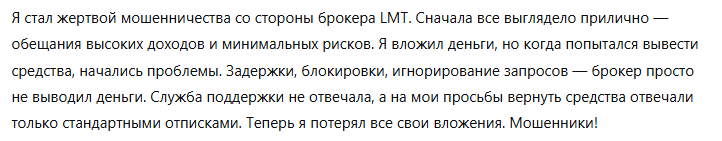LMT 3 скрин