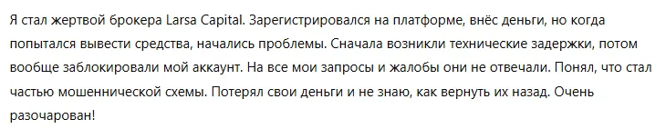 Larsa Capital 3 скрин