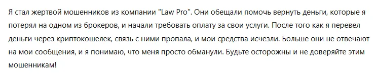 Law Pro 1 скрин