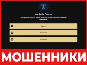 LawShield Finance лицевая сторона скрин