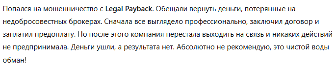 Legal Payback 1 скрин