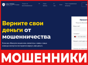 Legal Payback лицевая сторона скрин