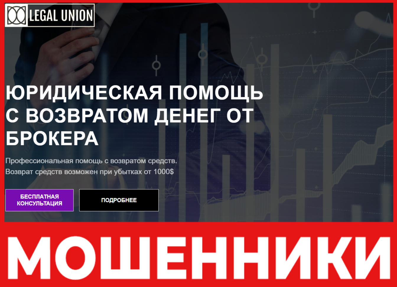 Legal Union лицевая сторона скрин