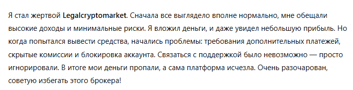 Legalcryptomarket 3 скрин