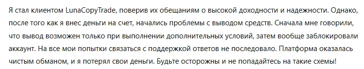 LunaCopyTrade 3 скрин