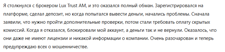 Lux Trust AM 3 скрин