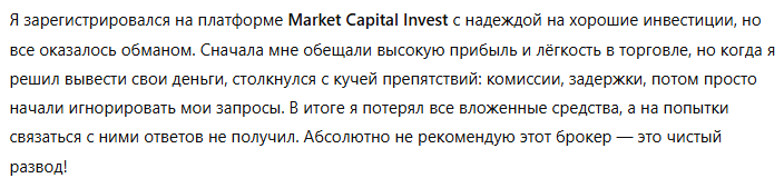 Market Capital Invest 3 скрин