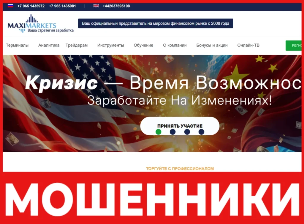 Maxi Markets Ltd лицевая сторона скрин