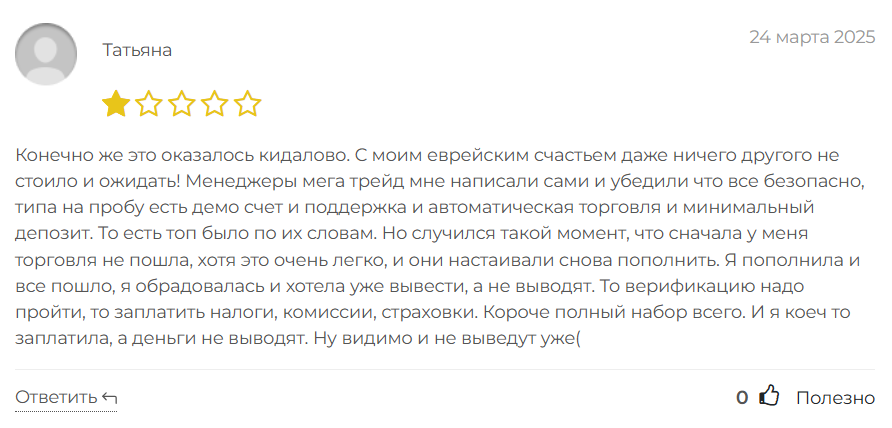 Mega Trade 1 скрин