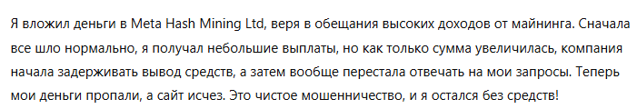 Meta Hash Mining Ltd 3 скрин