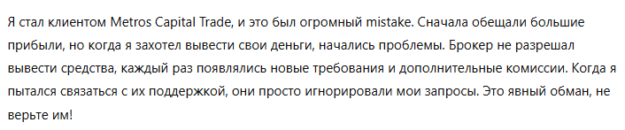 Metros Capital Trade 3 скрин