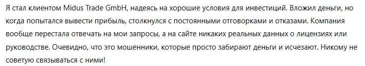 Midus Trade GmbH 3 скрин