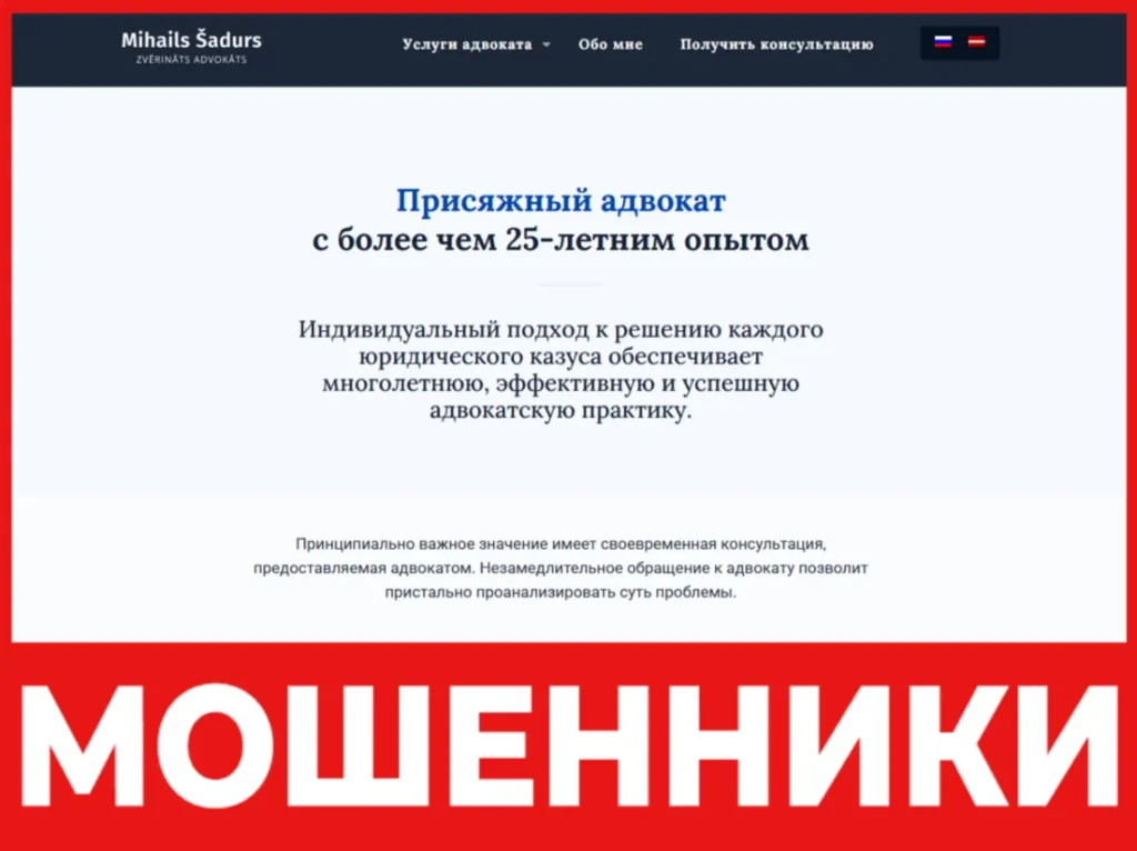 Mihails Sadurs лицевая сторона скрин