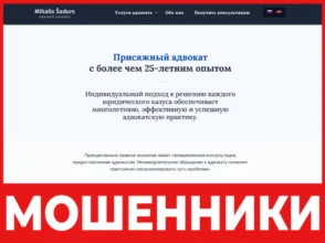 Mihails Sadurs лицевая сторона скрин