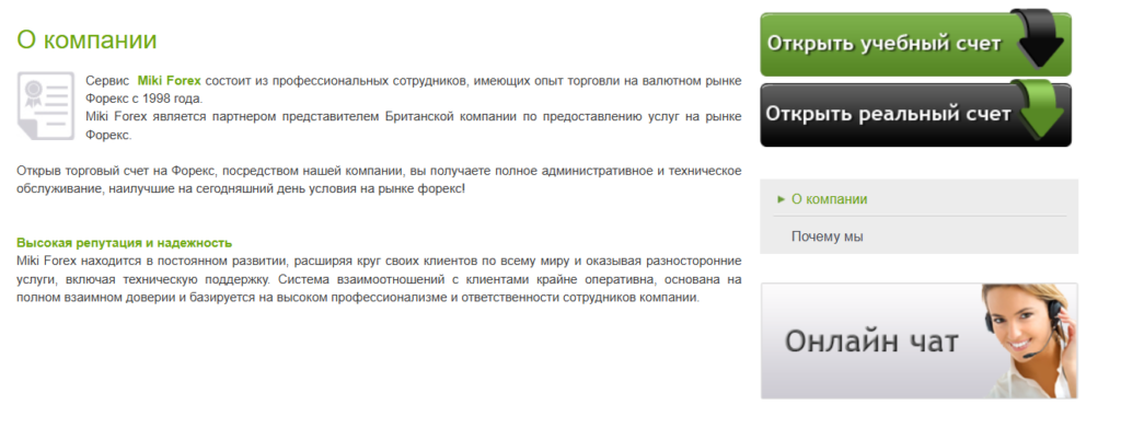 Miki Forex 1 скрин