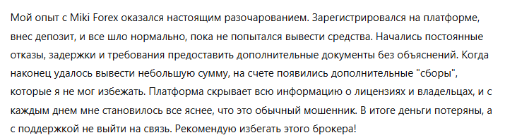 Miki Forex 3 скрин