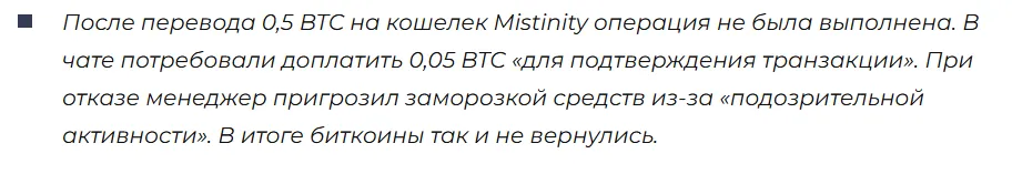 Mistinity 1 скрин