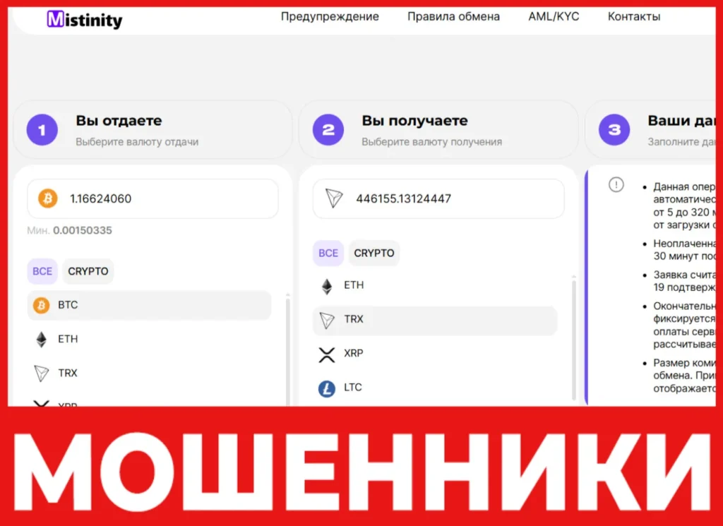Mistinity лицевая сторона скрин