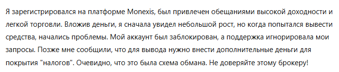 Monexis 3 скрин