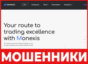 Monexis лицевая сторона скрин